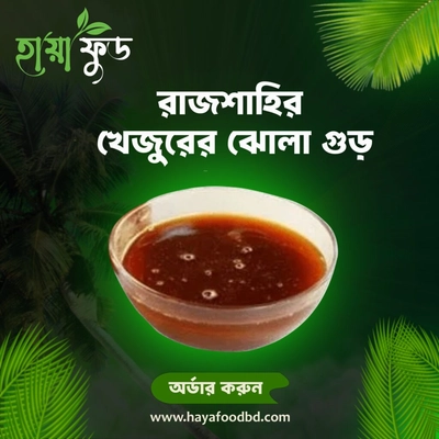 benefits of date molasses, best date molasses, Buy date molasses, date molasses production process, handmade date molasses, natural date molasses online, organic date molasses, price of date molasses, pure date molasses, traditional date molasses, খাঁটি খেজুরের গুড় অনলাইন, খেজুরের গুড় উৎপাদন পদ্ধতি, খেজুরের গুড় কিনুন, খেজুরের গুড়ের উপকারিতা, খেজুরের গুড়ের দাম, গ্রাম বাংলার খেজুরের গুড়, প্রাকৃতিক খেজুরের গুড়, বিশুদ্ধ খেজুরের গুড়, সেরা খেজুরের গুড়, হাতে বানানো খেজুরের গুড়